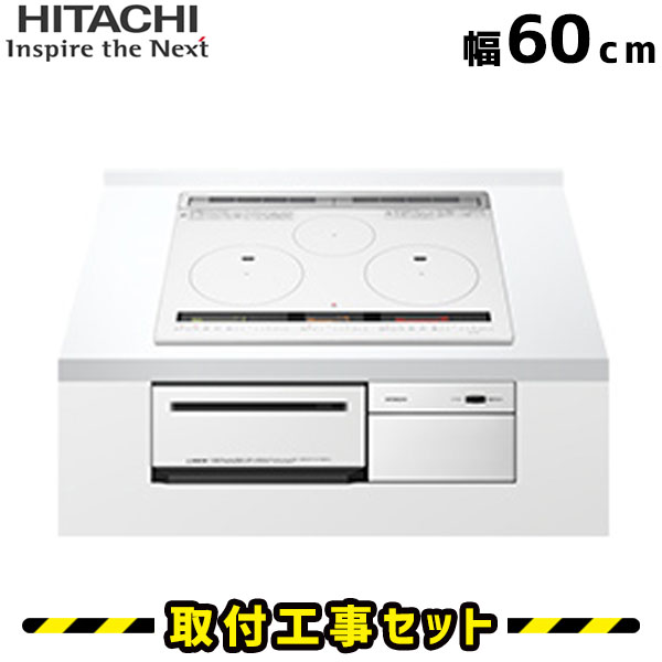 IHクッキングヒーター【工事費込】 HT-M9XTF(W) 日立 ビルトインIH 3口 60cm パールホワイト 火加減マイスター Hコンロ IHヒーター ビルトイン 電気コンロ ビルトインIHクッキングヒーター 工事費込み 工事 取付 交換