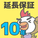 ■延長保証 10年対象設備：ガス・石油給湯器メーカー保証期間後も安心の延長保証