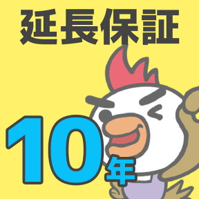 【電気温水器 10年延長保証】 商品と一緒にお選びください 安心の 延長保証 10年 対象設備 電気温水器