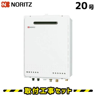 【工事費込 商品＋標準工事セット】ノーリツ 給湯器 20号 GT-2050AWX-H-2 BL ガス給湯器 工事費込み プロパン 都市ガス フルオート PS扉内上方排気延長形 取替 交換 取付 取り替え 設置工事 リモコン付 壁 リモコン