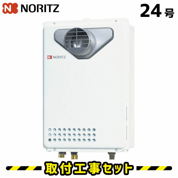 ガス給湯器【工事費込み】ノーリツ 給湯器 24号 GQ-2439WS-T-1 都市ガス プロパン 給湯専用 オートストップあり 台所リモコン RC-7607M付 給湯器 工事費込み 給湯器交換 交換 工事 13A LPG