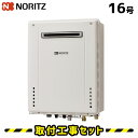 ガス給湯器【工事費込み】ノーリツ GT-1670SAW BL 給湯器 16号 オート マルチリモコンRC-J101付 都市ガス プロパン 給湯器 工事費込み ..