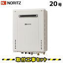 ガス給湯器【工事費込み】ノーリツ GT-2070AW BL 給湯器 20号 都市ガス プロパン フルオート マルチリモコンRC-J101付 給湯器 工事費込み 給湯器交換 交換 工事 自動湯張り 13A LPG