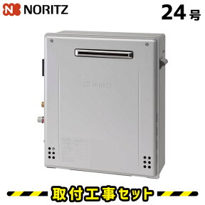 ガス給湯器【工事費込み】ノーリツ GT-C2472SAR BL 給湯器 24号 エコジョーズ オート マルチリモコンRC-J101E付 eco 給湯器 工事費込み 都市ガス プロパン 給湯器交換 交換 工事 自動湯張り 13A LPG