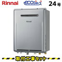 ウルトラファインバブルガス給湯器【工事費込み】リンナイ 給湯器 24号 RUF-UE2406AW エコジョーズ フルオート マルチリモコン MBC-300V(C...