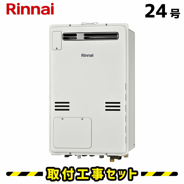 ガス給湯器【工事費込み】リンナイ 給湯器 24号 RUFH-A2400AW2-3(A) 都市ガス プロパン フルオート 屋外壁掛型 リモコン付き 床暖房 ガス給湯暖房熱源機 工事費込 給湯器交換 交換 工事 自動湯張り 13A LPG