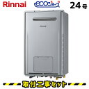 ウルトラファインバブルガス給湯暖房用熱源機【工事費込み】リンナイ 給湯器 24号 RUFH-UE2408AW2-6 エコジョーズ フルオート マルチリモコン M...