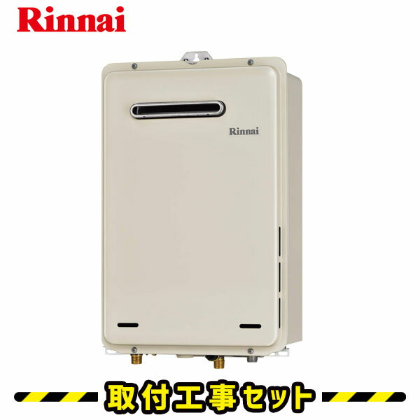 ガス給湯器【工事費込み】リンナイ 給湯器 20号 RUX-A2015W-E 給湯専用 屋外壁掛型 オートストップなし 台所リモコン MC-135付 都市ガス プロパン 工事費込 給湯器交換 交換 工事 13A LPG