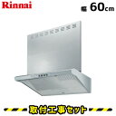 レンジフード【工事費込】レンジフード リンナイ EWR-3R-AP601SV 60cm レンジフード 600 シロッコファン エアプロ レンジフード レンジフー...