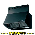 レンジフード【工事費込】レンジフード シロッコファン ナスラック BDR-3HL-7517TNBK 75cm レンジフード 750 レンジフード交換 換気扇 台所 工事費込み 工事 取替 交換 取付 標準工事セット