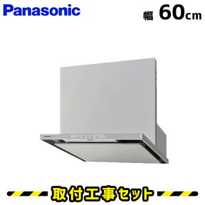 レンジフード【工事費込】パナソニック レンジフード FY-6HGC5-S レンジフード 60cm レンジフード シロッコファン 600 レンジフード交換 換気扇 台所 工事費込み 工事 取替 交換 取付 標準工事セット