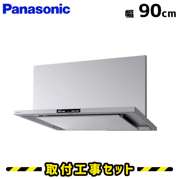 レンジフード【工事費込】パナソニック レンジフード FY-90DED3-S レンジフード 90cm シロッコファン 900 レンジフード交換 換気扇 台..