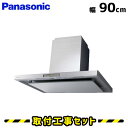 レンジフード【工事費込】パナソニック レンジフード 90cm FY-9DME2X レンジフード 900 シロッコファン レンジフード交換 換気扇 台所 工事費込...