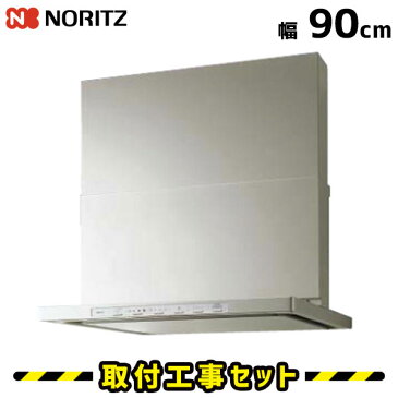 レンジフード【工事費込】ノーリツ クララ NFG9S14MST(L/R) レンジフード 90cm ステンレス コンロ連動 シロッコファン ノンフィルター 換気扇 台所 工事費込み 工事 取替 交換 取付 標準工事セット