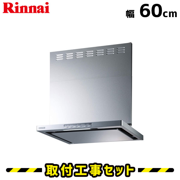 レンジフード【工事費込】リンナイ レンジフード OGR-REC-AP602R/LSV シルバー レンジフード シロッコファン エアプロ レンジフード 600 レンジフード 60cm 掃除不要 換気扇 台所 工事費込み 工事 取替 交換 レンジフード交換 標準工事セットのサムネイル