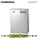 石油給湯器【工事費込】UKB-NEH462A(MSD) コロナ 石油給湯器 エコフィール オート 追い焚き 貯湯式 屋外据置型/前面排気 高圧力 石油ボイラー ...