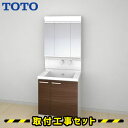 洗面化粧台【工事費込】TOTO 洗面化粧台 750 三面鏡 サクア 片引き出し ベーシックLED 洗面台 蛇口 シャワー 洗面所 リフォーム 工事費込み 取替 ...