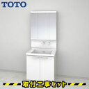 洗面化粧台【工事費込】洗面化粧台 750 TOTO サクア 三面鏡 2枚扉タイプ ワイドLED 洗面台 蛇口 シャワー 洗面所 リフォーム 工事費込み 取替 交換 取付 工事 混合水栓 LDSWB075BAGEN1A-LMWB075A3GLC2G