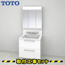 洗面化粧台【工事費込】洗面台 750 TOTO オクターブ 三面鏡 2段引き出し ベーシックLED 洗面台 蛇口 シャワー 洗面所 リフォーム 工事費込み 取替 交換 取付 工事 おしゃれ 洗面台 混合水栓 LDSFA075BPGEN1A-LMFA075A3GEC1G