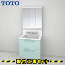 洗面化粧台【工事費込】洗面台 750 TOTO オクターブ スウィング三面鏡 2段引き出し ワイドLED 洗面台 蛇口 シャワー 洗面所 リフォーム 工事費込み 取替 交換 取付 工事 おしゃれ 洗面台 混合水栓 LDSFA075BPGEN11-LMFA075A3SLC1G