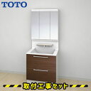 洗面化粧台【工事費込】洗面台 750 TOTO オクターブ スウィング三面鏡 2段引き出し ワイドLED 自動水栓 自動きれい除菌水 洗面台 蛇口 シャワー 洗...