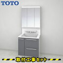洗面化粧台【工事費込】洗面台 750 TOTO オクターブ 三面鏡 3Wayキャビネット ワイドLED 自動水栓 洗面台 蛇口 シャワー 洗面所 リフォーム 工...