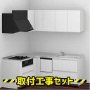 システムキッチン L型【工事費込み】TOTO システムキッチン ミッテ 2118 食洗機 付き 基本プラン キッチン リフォーム 工事費込 交換 工事 マンショ...