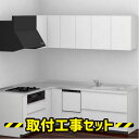 システムキッチン L型【工事費込み】TOTO システムキッチン ミッテ 2418 食洗機 付き 基本プラン キッチンリフォーム 工事費込 交換 工事 マンション...