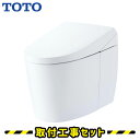 TOTO ネオレスト AS2 【工事費込】 CES9720F 床排水リモデル対応120mm/200mm トイレリフォーム TOTO 便器 交換 トイレ 工事 リモコン 工事セット ホワイト/パステルアイボリー/パステルピンク/ホワイトグレー