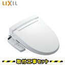 温水洗浄便座【工事費込】inax シャワートイレ CW-KB22 便座 交換 LIXIL リクシル イナックス 工事費込み トイレリフォーム 交換 工事