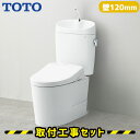 TOTO 便器【工事費込】ピュアレストE