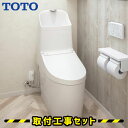TOTO 便器【工事費込】GG1-800 CES9315 床排水200mm 一体型 便器 トイレリフォーム セット 工事費込み 便器交換 トイレ 工事 洋式トイ...