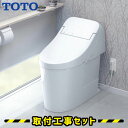 TOTO 便器【工事費込】GG1 CES9415M リモデル 便器 一体型 トイレリフォーム セット 工事費込み トイレ 便器交換 工事 洋式トイレ リモコン 工事セット 手洗いなし