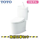 TOTO 便器【工事費込】ピュアレストEX 便器 セット 暖房便座 リモデル排水 手洗いあり CS400BM-SH401BA-TCF6554AK トイレリフォー...
