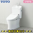 TOTO 便器【工事費込】ピュアレストQ