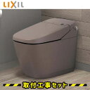 【工事費込】リクシル トイレ サテ