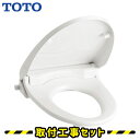 TOTO 暖房便座【工事費込】TCF226 TOTO便座 交換 便座 工事費込み TOTO 便座交換 工事 洋式 便座交換 トイレリフォーム ホワイト/パステルアイボリー