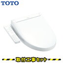 ウォシュレット【工事費込】TOTO ウォシュレット SB TCF6623 工事費 込 温水洗浄便座 toto便座交換 ウォシュレット 後付け つぎ目なし 便座 交換 工事費込み ウォシュレット ピンク ホワイト/パステルアイボリー/パステルピンク/ホワイトグレー