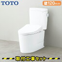 TOTO 便器【工事費込】ピュアレストEX 便器 セット 暖房便座 壁排水120mm 手洗いなし CS400BP-SH400BA-TCF6544 トイレリフォーム 便器 セット 工事費込み トイレ 工事 洋式トイレ 工事セット ホワイト/パステルアイボリー/パステルピンク/ホワイトグレー