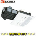 浴室暖房乾燥機【工事費込】ノーリツ 浴室暖房機 BDV-4104AUKNC-J2-BL 温水式 浴室暖房乾燥機 2室換気 浴室換気暖房乾燥機 天井埋込 浴室 換...