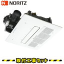 浴室暖房機【工事費込】ノーリツ BDV-M4104AUKNT-J1-BL 温水式 浴室暖房乾燥機 1室換気 浴室換気暖房乾燥機 天井埋込 浴室 換気扇 お風呂 ...