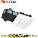 浴室暖房機【工事費込】ノーリツ 温水式 浴室暖房乾燥機 BDV-M4105AUKNT-J2-BL 2室換気 浴室換気暖房乾燥機 天井埋込 浴室 換気扇 お風呂 ...