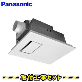 浴室暖房乾燥機【工事費込】パナソニック 浴室暖房 FY-13UG6V 1室換気用 100V 浴室換気扇 浴室暖房 天井埋込 浴室換気乾燥暖房 浴室 換気扇 浴室乾燥機 浴室暖房機 工事費込み 交換 工事