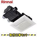 浴室暖房乾燥機【工事費込】リンナイ バスほっと RBHM-C4102K3P 3室換気 温水式 浴室暖房乾燥機 浴室換気暖房乾燥機 天井埋込 プラズマクラスター ...