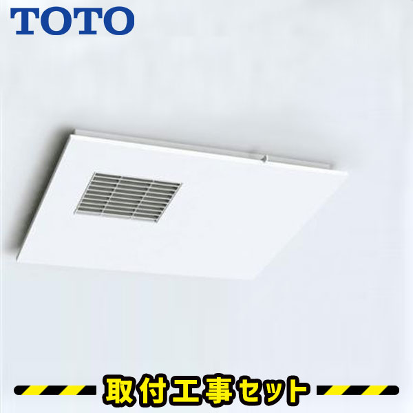 浴室暖房乾燥機【工事費込】TOTO 三乾王 TYB3111GAS 1室換気 100V 浴室暖房乾燥機 浴室換気扇 浴室換気乾燥暖房 浴室暖房 天井埋込 浴室 換気扇 浴室乾燥機 浴室暖房機 工事費込み 交換 工事