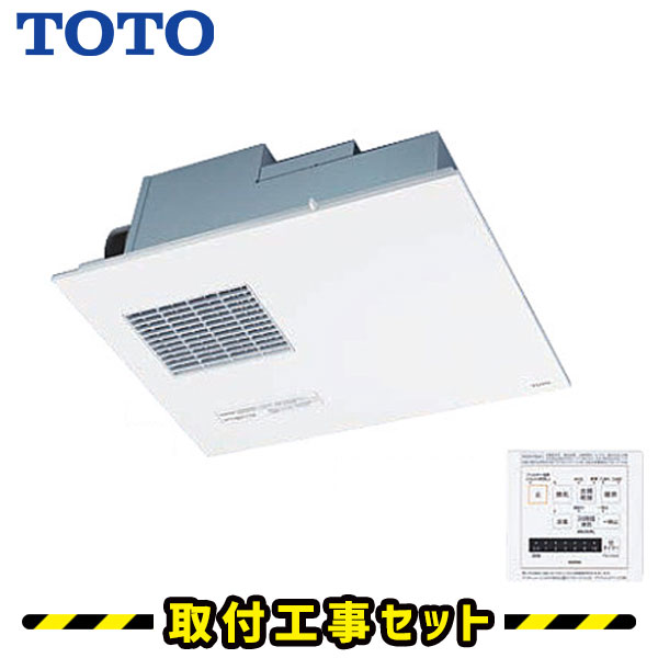 浴室暖房乾燥機【工事費込】TOTO 三乾王 TYB3121GAS 1室換気 200V 戸建向け 浴室暖房乾燥機 浴室換気暖房乾燥機 天井埋込 浴室 換気扇 浴室換気乾燥暖房 お風呂 暖房 浴室暖房機 工事費込み 交換 工事