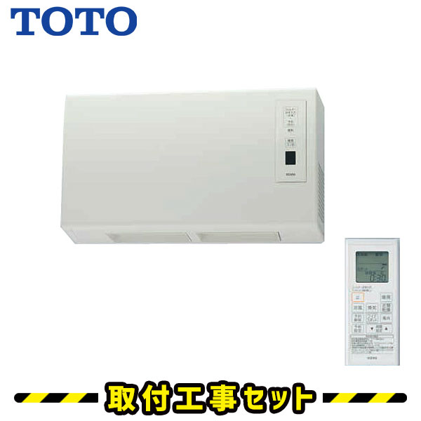 浴室換気乾燥暖房【工事費込】TOTO 三乾王 TYR621 壁掛けタイプ 1室換気 200V 浴室暖房乾燥機 浴室換気扇 浴室暖房 浴室 換気扇 浴室乾燥機 浴室暖房機 工事費込み 交換 工事