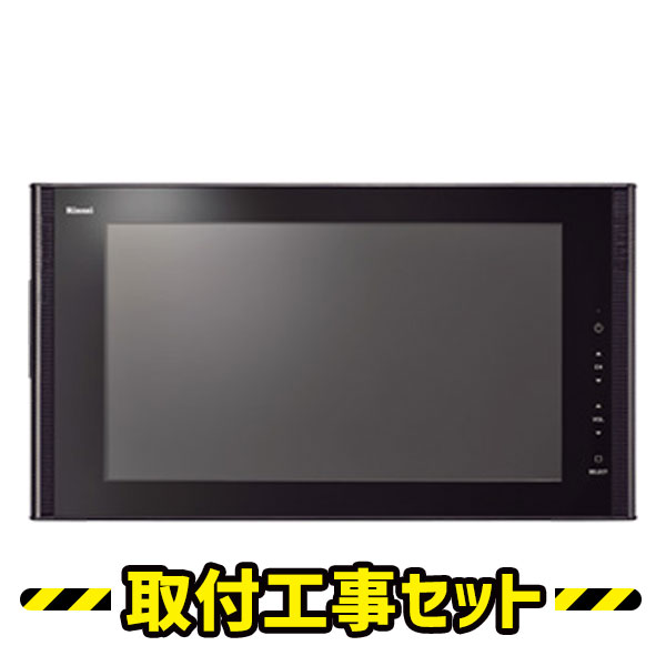 浴室テレビ【工事費込】浴室テレビ リンナイ DS-1600HV-B 16V型 ブラック 防水テレビ お風呂テレビ 取り付け BS・110度CS 地デジ 地上デジタル 防水 テレビ お風呂 TV 交換 工事 工事セット 工…