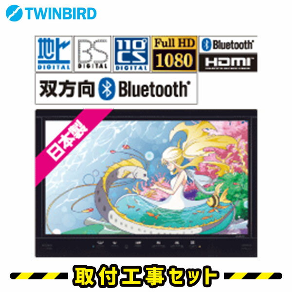 TWINBIRD（ツインバード工業）『32V型浴室テレビ（VB-BS329）』
