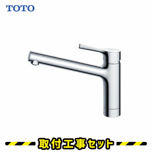 蛇口交換【工事費込】混合水栓 シングルレバー キッチン 蛇口 TOTO TKS05301J キッチン用水栓金具 GGシリーズ エコシングル混合水栓 台付シングル混合水栓 台所水栓 交換 工事費込み